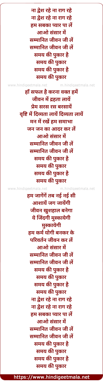 lyrics of song Samay Ki Pukar
