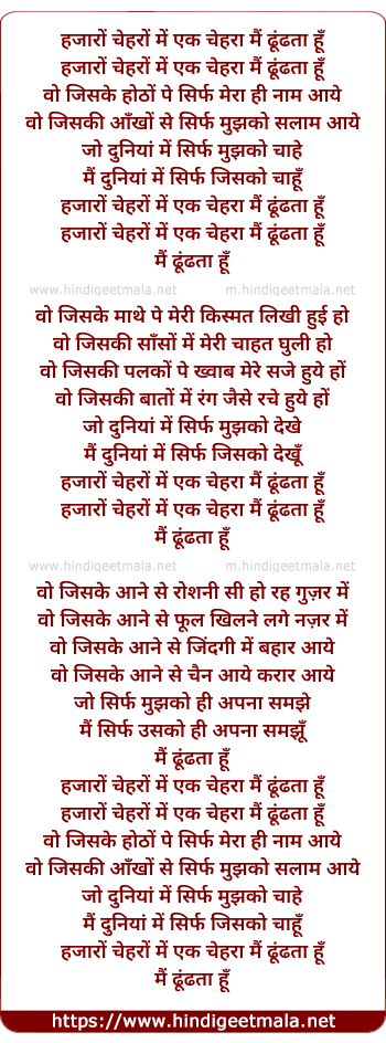 lyrics of song Hazaro Chehro Me