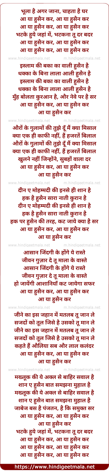 lyrics of song Ya Hussain Kar