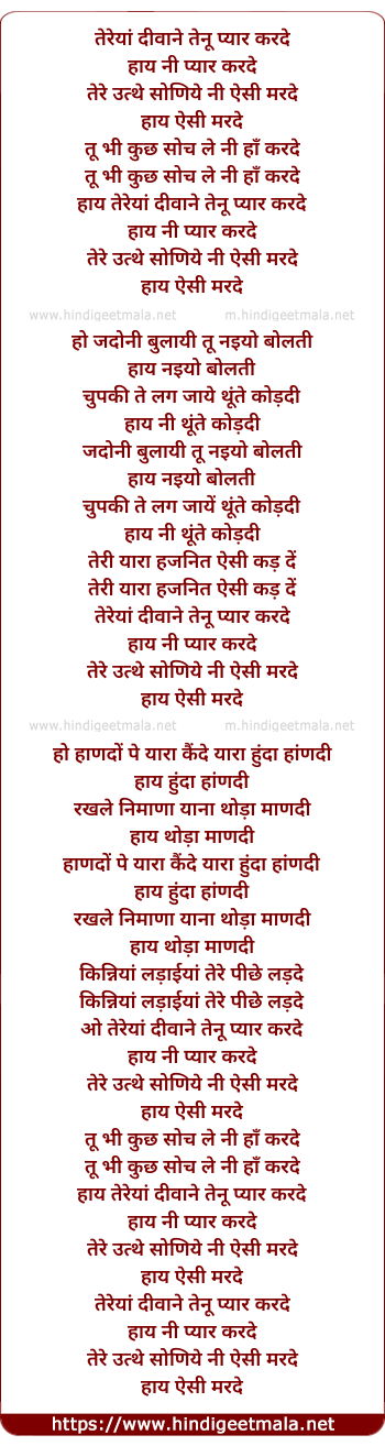 lyrics of song Tere Ha Deewane