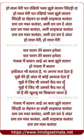 lyrics of song Dama Dam Mast Kalandar