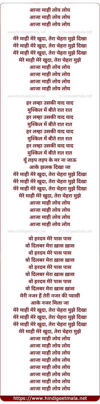 lyrics of song Aaja Mahi
