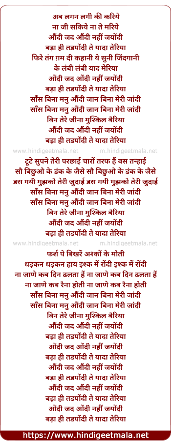 lyrics of song Aundi Jad Aundi