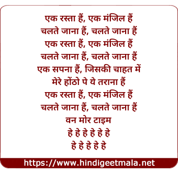 lyrics of song Chalte Jana Hai (Lounge Mix)