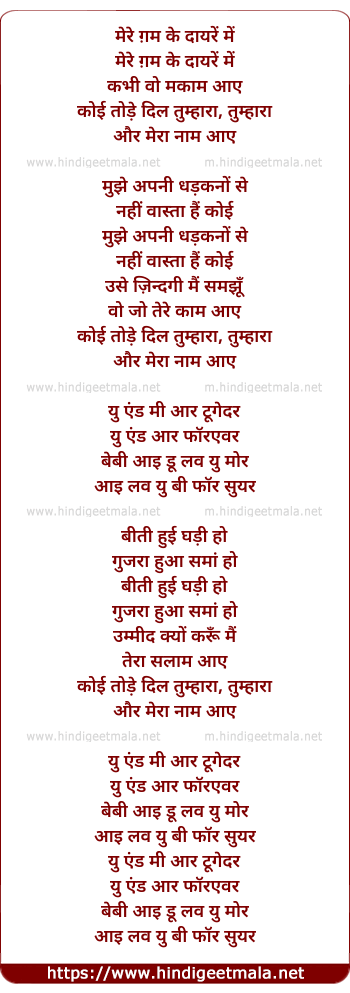 lyrics of song Mere Gham Ke Dayare Me