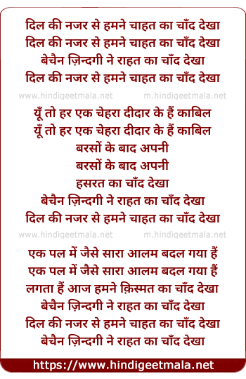 lyrics of song Dil Ki Nazar Se