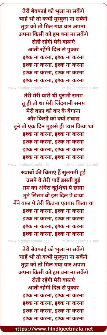 lyrics of song Ishq Na Karna