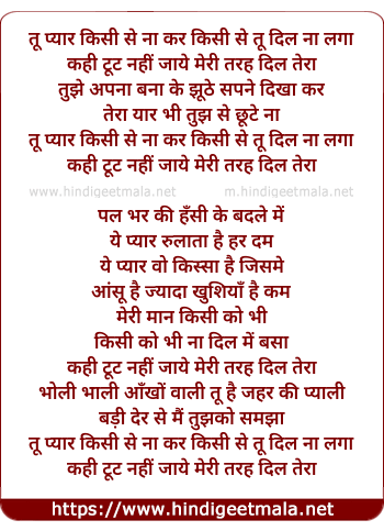 lyrics of song Tu Pyar Kisise Na Kar