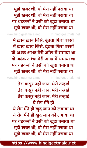 lyrics of song Mujhe Khabar Thi