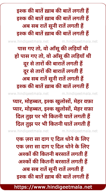 lyrics of song Ishq Ki Baate