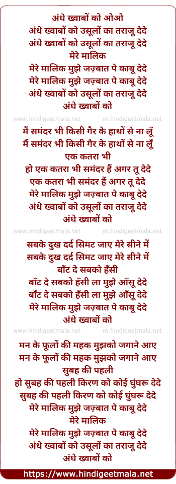 lyrics of song Andhe Khwabo Ko
