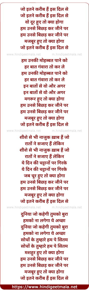 lyrics of song Jo Itne Kareeb Hai