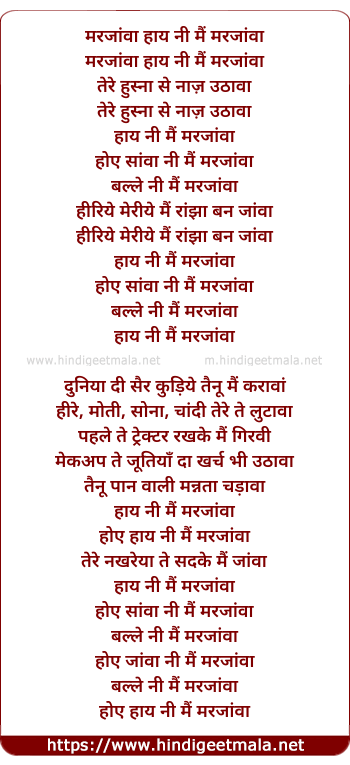lyrics of song Marjanwaa