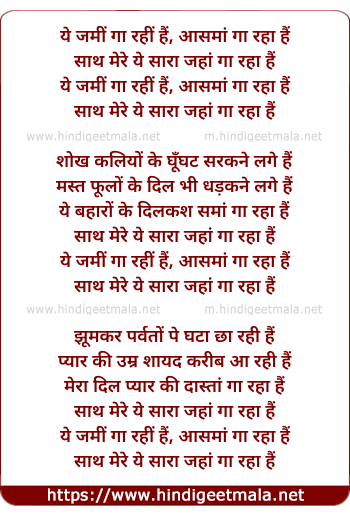 lyrics of song Yeh Zameen Gaa Rahi Hai (Remix)