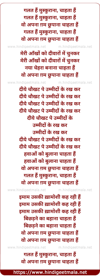 lyrics of song Galat Hai Muskurana