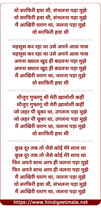 lyrics of song Woh Sarphiri Hawa