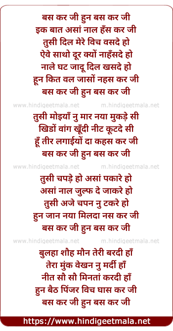 lyrics of song Bas Ka rjee Hun Bas Kar jee