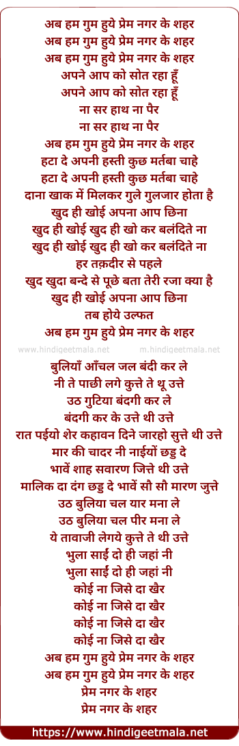 lyrics of song Ab Hum Gum Huye Prem Nagar Ke Shehar
