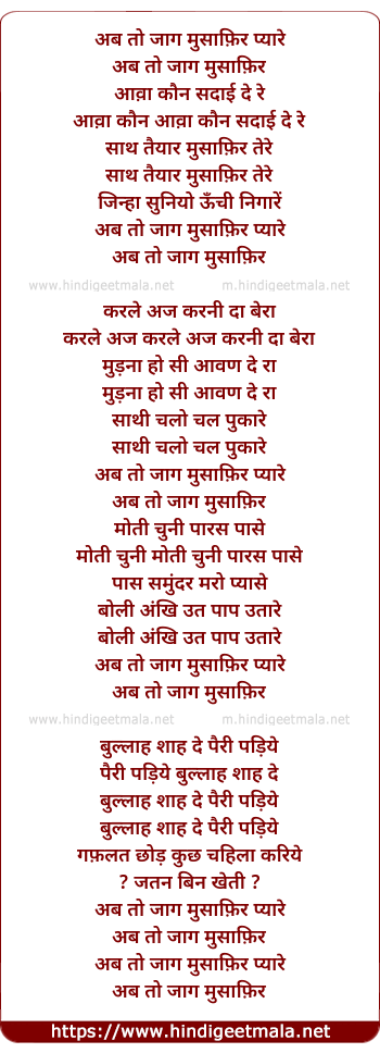 lyrics of song Ab Toh Jaag Musafir Pyare
