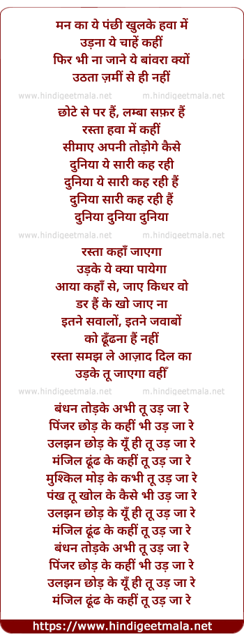 lyrics of song Ud Jaa