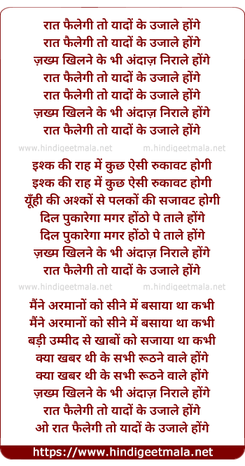 lyrics of song Raat Failegi To