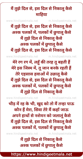 lyrics of song Mai Tujhe Dil Se Bhulau Kaise