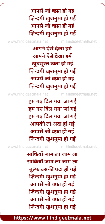 lyrics of song Aap Se Jo Wafa