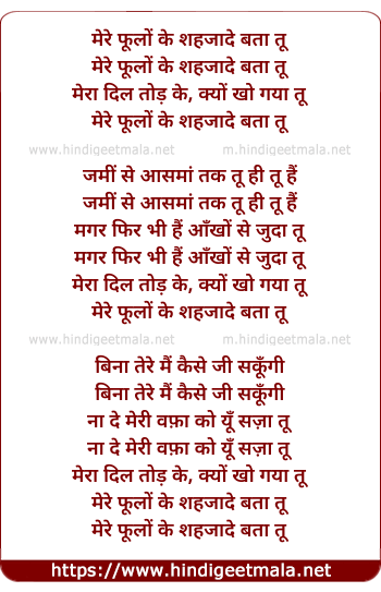 lyrics of song Mere Phoolo Ke