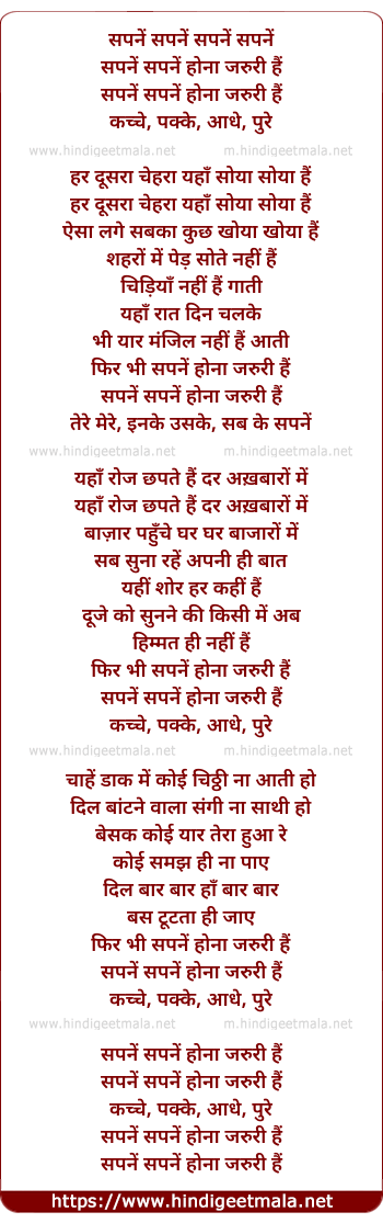 lyrics of song Sapne Sapne Hona Jaruri Hai