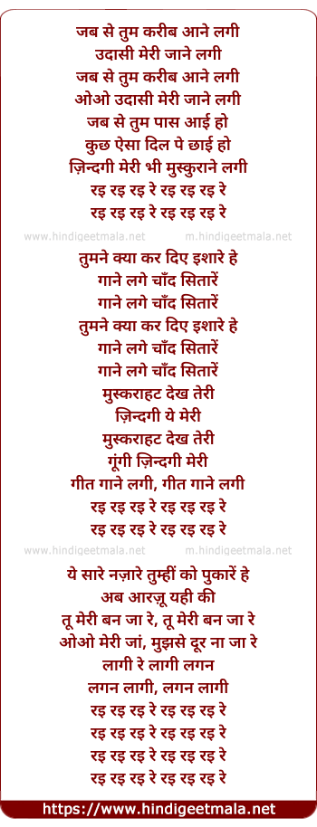 lyrics of song Jab Se Tum