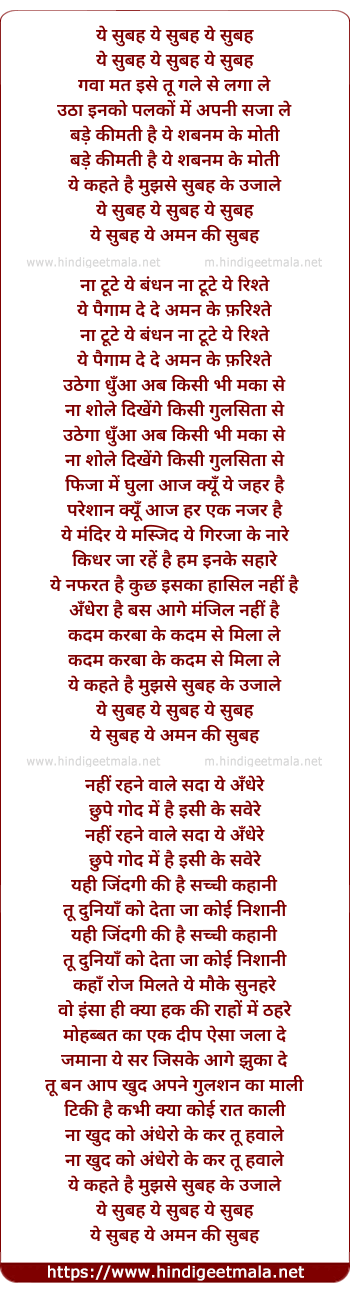 lyrics of song Yeh Subah