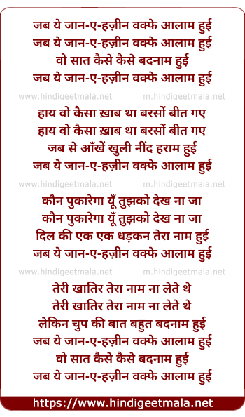 lyrics of song Jab Yeh Jaan -E- Hazin