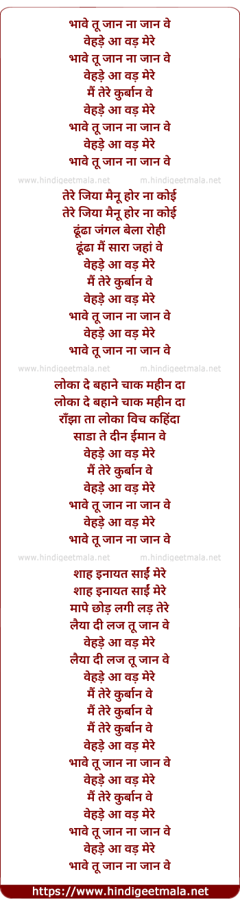 lyrics of song Bhave Tu Jaan Na Jaan