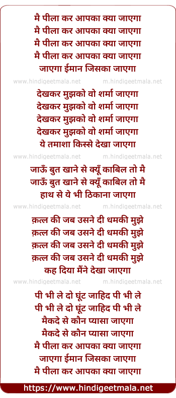 lyrics of song Mai Pila Kar Aapka Kya Jaayega