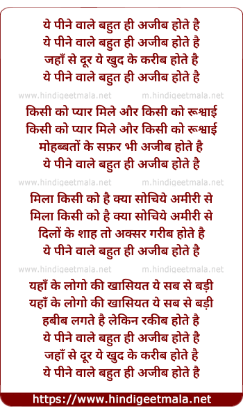 lyrics of song Yeh Peene Waale Bohat Hi Ajeeb Hote Hai