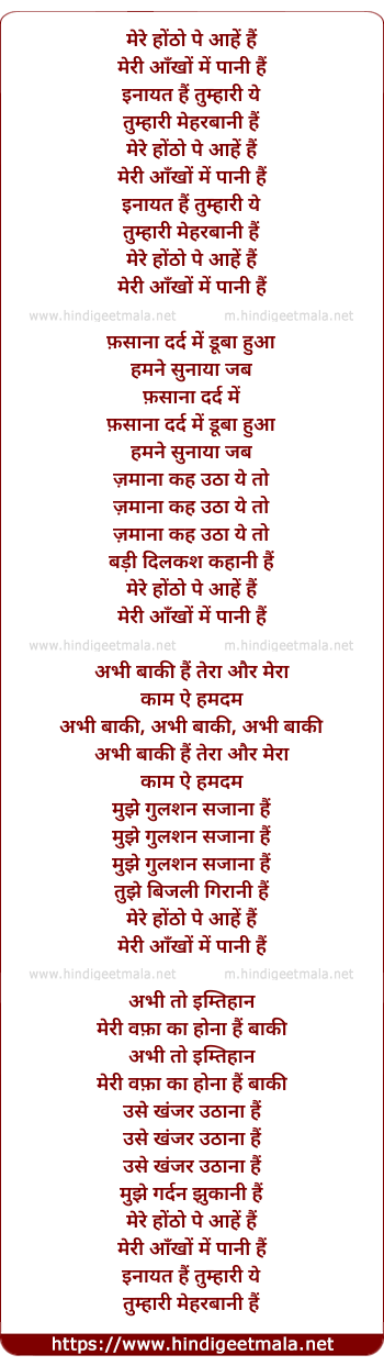 lyrics of song Mere Hotho Pe Aahe Hai