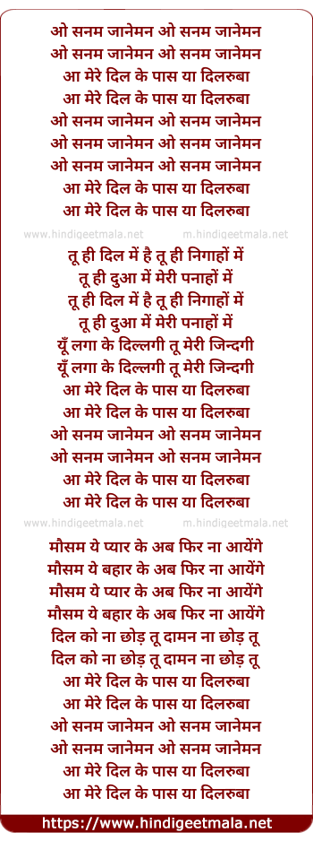 lyrics of song O Sanam Janeman