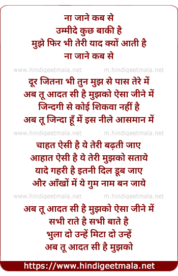 lyrics of song Na Jaane Kab Se Ummide Kuchh Baki Hai ( Aadat)