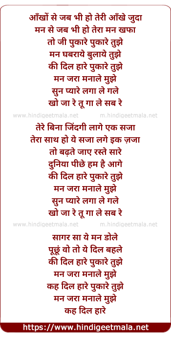 lyrics of song Ankho Se