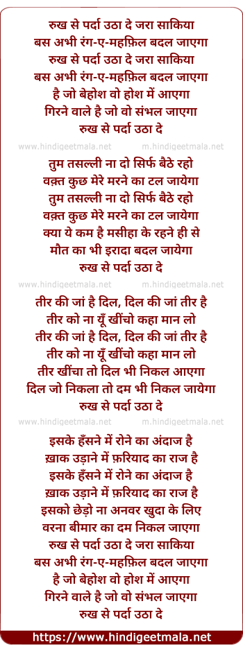 lyrics of song Rukh Se Parda Hata De Zara