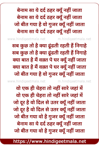 lyrics of song Benaam Sa Ye Dard