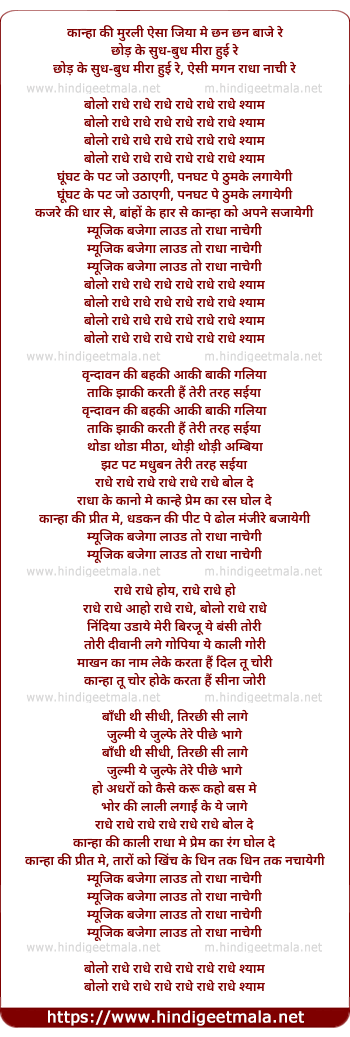 lyrics of song Radha Nachegi