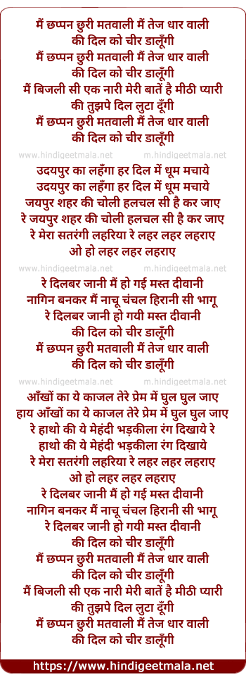 lyrics of song Mai Chhappan Chhuri Matwari