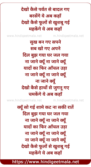 lyrics of song Na Jane Kyu