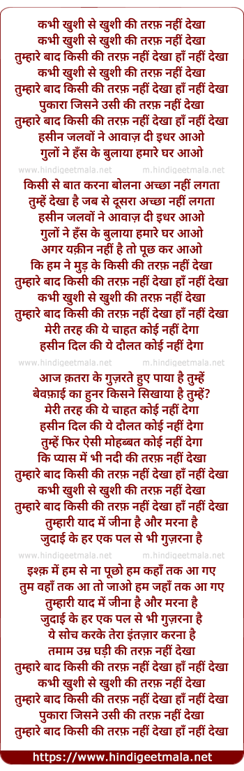 lyrics of song Kabhi Khushi Se