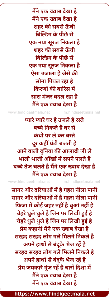 lyrics of song Maine Ek Khwab Dekha