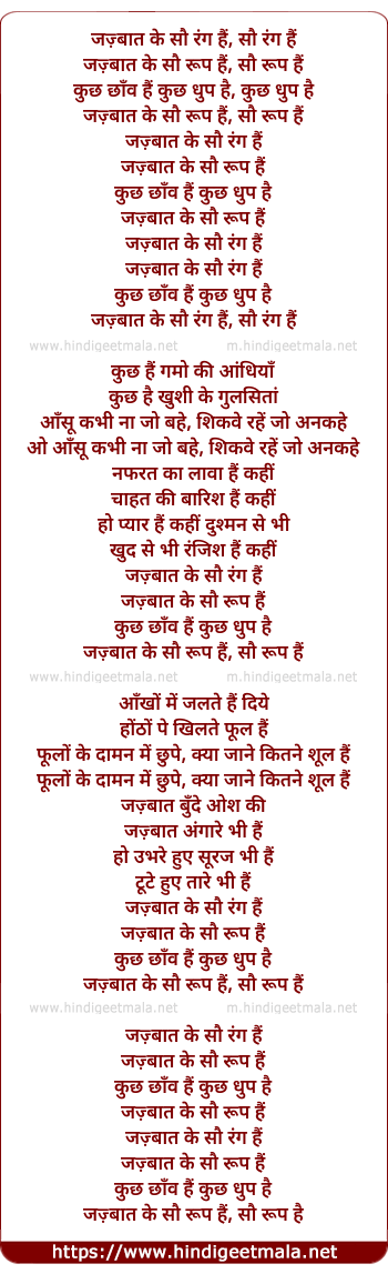 lyrics of song Jazbaat Ke Sau Rang Hai
