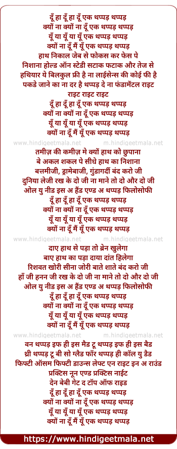 lyrics of song Thappad