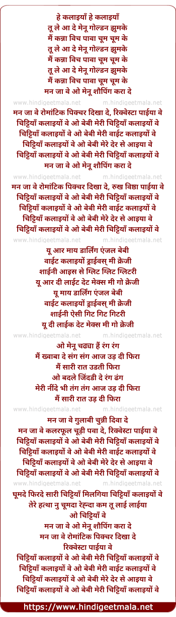 lyrics of song Chittiyaan Kalaiyaan Ve O Baby Meri
