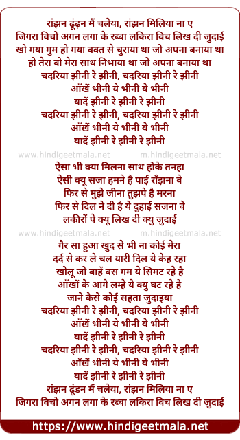 lyrics of song Yaade Jhini Re Jhini Re Jhini